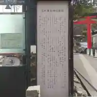 元町厳島神社(神奈川県)