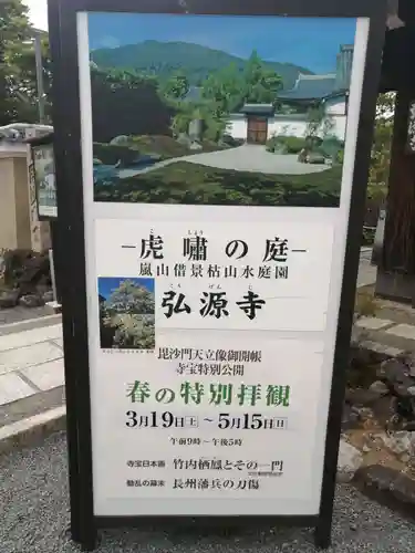 弘源寺のその他建物