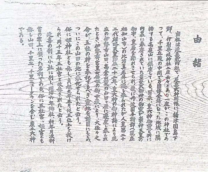 (山田)伊射奈岐神社の歴史