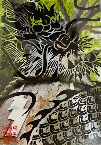 鎮守氷川神社の御朱印