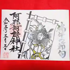 阿邪訶根神社(福島県) 2023年04月23日(日)〜(2023年04月22日(土) 23時06分33秒投稿)