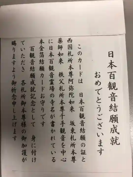 水潜寺の授与品その他