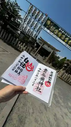 貴布禰神社の御朱印