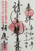 相応寺(愛知県)