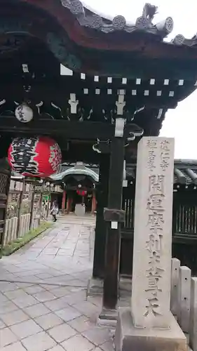 摩利支天堂 禅居庵の山門