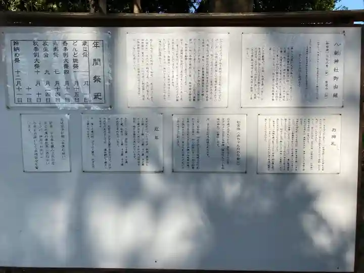 八剣神社のその他建物