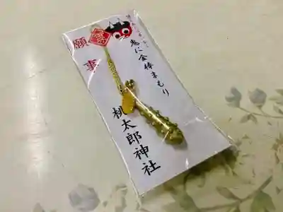 桃太郎神社（栗栖）のお守り
