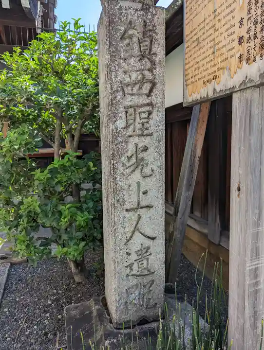 聖光寺(京都府)