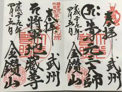 大光普照寺(埼玉県)