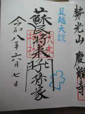 伏木香取神社(茨城県)