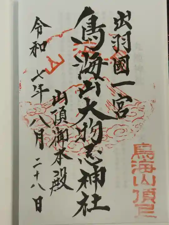 鳥海山大物忌神社吹浦口ノ宮(山形県)