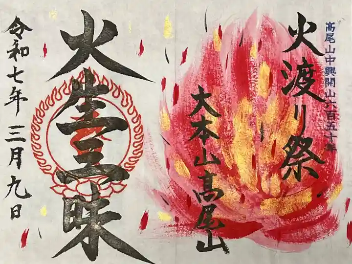 火渡り祭限定御朱印です。
冥加料 1000円