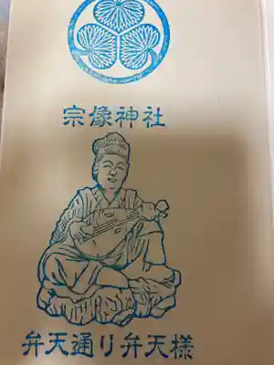 宗像神社の授与品その他