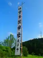 盥神社のその他建物