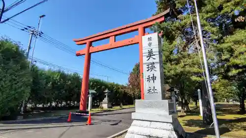 美瑛神社の鳥居