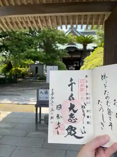 安養院　(田代寺）の御朱印