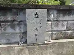 念佛寺(京都府)