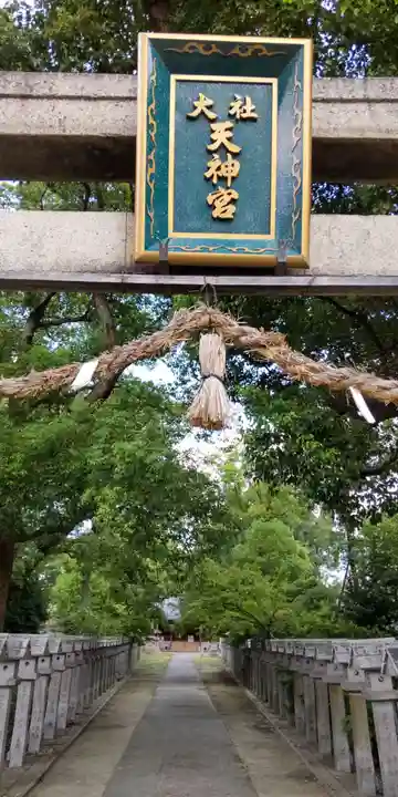 仁和寺氏神社(大阪府)