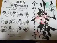 川越八幡宮の御朱印