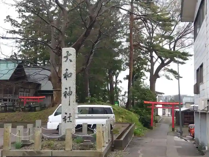 大和神社(新潟県)