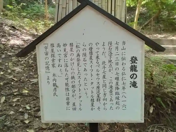 星田妙見宮(大阪府)