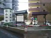 祇園白山神社のその他建物