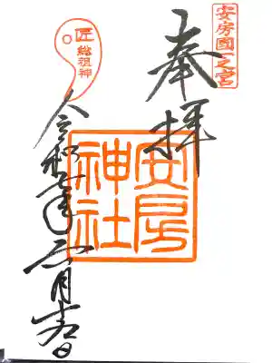 安房神社(千葉県)