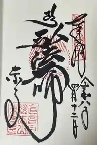 東寺（教王護国寺）の御朱印