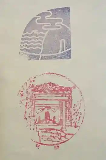 龍崎観音堂の御朱印 2024年11月