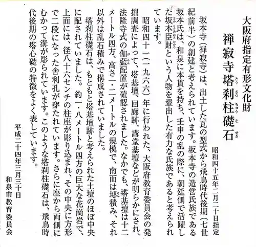 禅寂寺(大阪府)