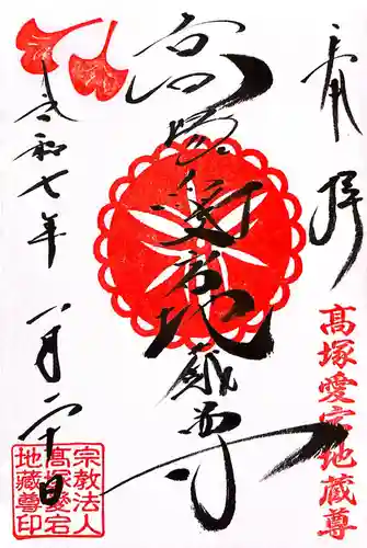 高塚愛宕地蔵尊(大分県)