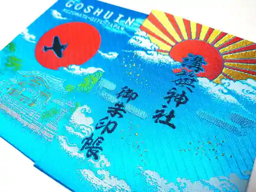 溝旗神社（肇國神社）の授与品その他