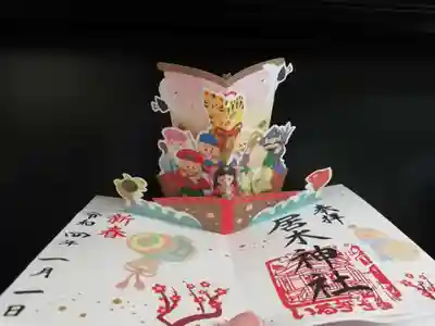 飛び出す御朱印宝船。七福神と干支の寅が乗船しています。