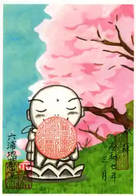 泥牛庵の御朱印