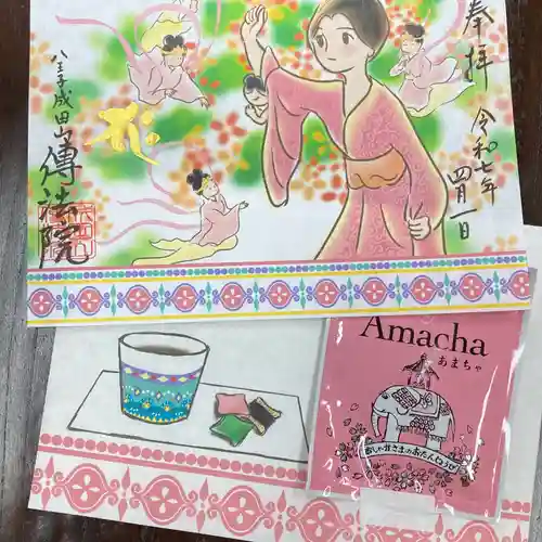 八王子成田山傳法院(東京都)