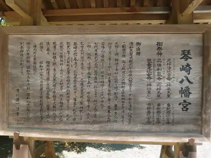 琴崎八幡宮の{uncategorized: "未分類", other: "その他", undefined: "問題あり", building: "その他建物", grave: "お墓", sacred_gate: "鳥居", guardian: "狛犬", statue: "像", buddha: "仏像", history: "歴史", nature: "自然", garden: "庭園", animal: "動物", pagoda: "塔", temizu: "手水舎", mountain_gate: "山門・神門", sanctuary: "本殿・本堂", subordinate: "末社・摂社", art: "芸術", scenery: "景色", jizo: "地蔵", ema: "絵馬", goshuin: "御朱印", omikuji: "おみくじ", items: "授与品その他", amulet: "お守り", goshuincho: "御朱印帳", eats: "食事", festival: "お祭り", votive_dance: "神楽", shichigosan: "七五三参", wedding: "結婚式", experience: "体験その他", initially: "初詣", around: "周辺", anti_infection: "感染症対策"}