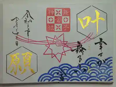 御朱印(直書き)