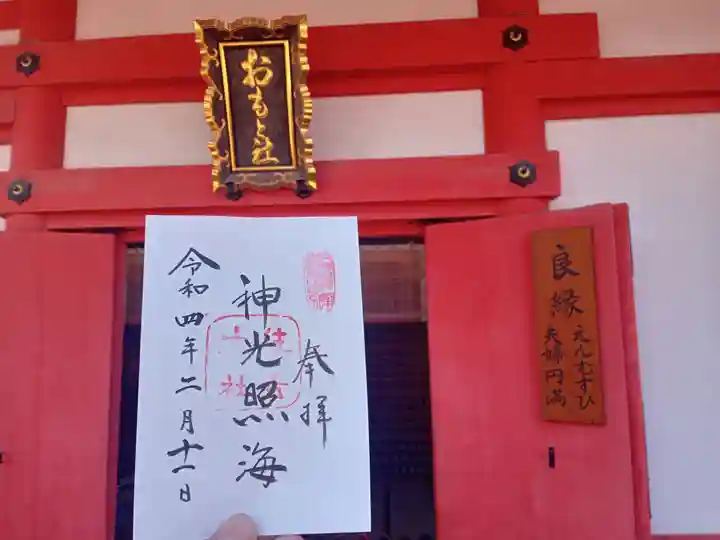 住吉大社の御朱印