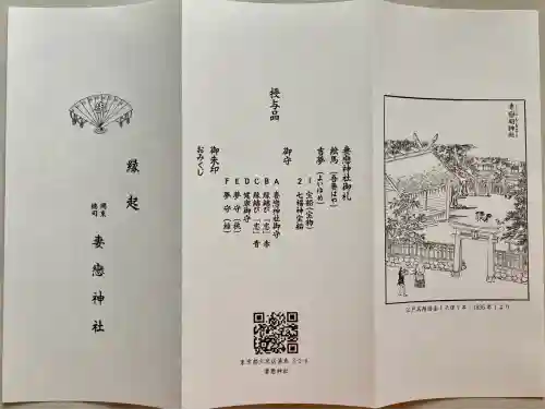 妻戀神社(東京都)