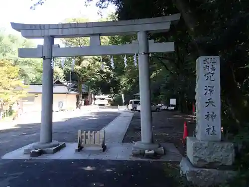 穴澤天神社の鳥居