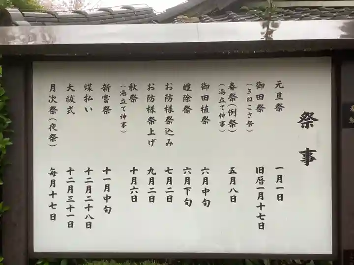 七所社のその他建物