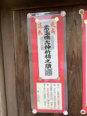 新羅神社のお守り