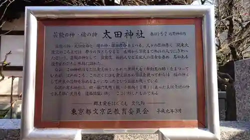 牛天神北野神社の歴史