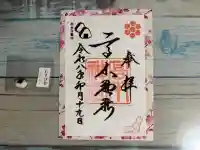 高木神社の{uncategorized: "未分類", other: "その他", undefined: "問題あり", building: "その他建物", grave: "お墓", sacred_gate: "鳥居", guardian: "狛犬", statue: "像", buddha: "仏像", history: "歴史", nature: "自然", garden: "庭園", animal: "動物", pagoda: "塔", temizu: "手水舎", mountain_gate: "山門・神門", sanctuary: "本殿・本堂", subordinate: "末社・摂社", art: "芸術", scenery: "景色", jizo: "地蔵", ema: "絵馬", goshuin: "御朱印", omikuji: "おみくじ", items: "授与品その他", amulet: "お守り", goshuincho: "御朱印帳", eats: "食事", festival: "お祭り", votive_dance: "神楽", shichigosan: "七五三参", wedding: "結婚式", experience: "体験その他", initially: "初詣", around: "周辺", anti_infection: "感染症対策"}