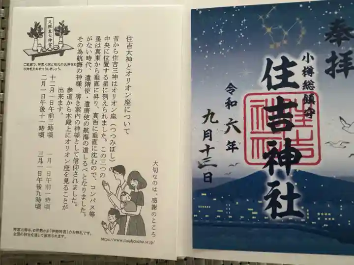 住吉神社の御朱印