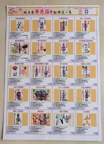 今市報徳二宮神社(栃木県)