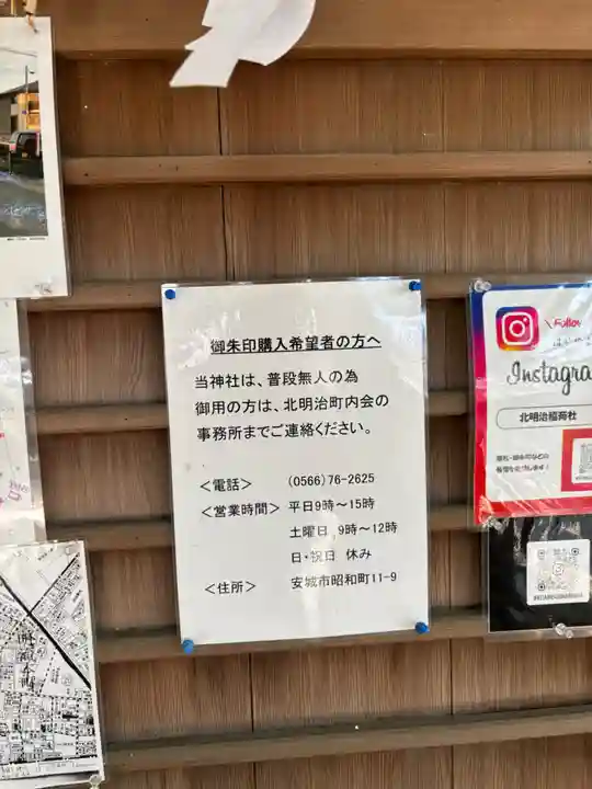 稲荷社(北明治稲荷社)(愛知県)