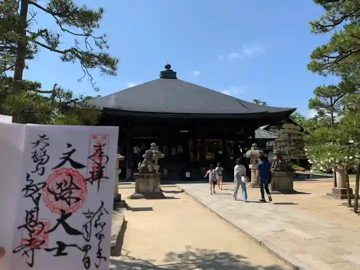 智恩寺の御朱印