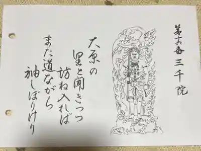 近畿三十六不動尊霊場第十六番札所