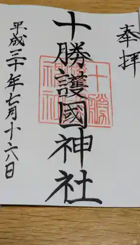 十勝護国神社の御朱印